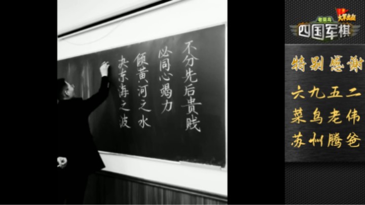 棋中说奇：如果你没天赋下棋，不如练练字，也极好的。
