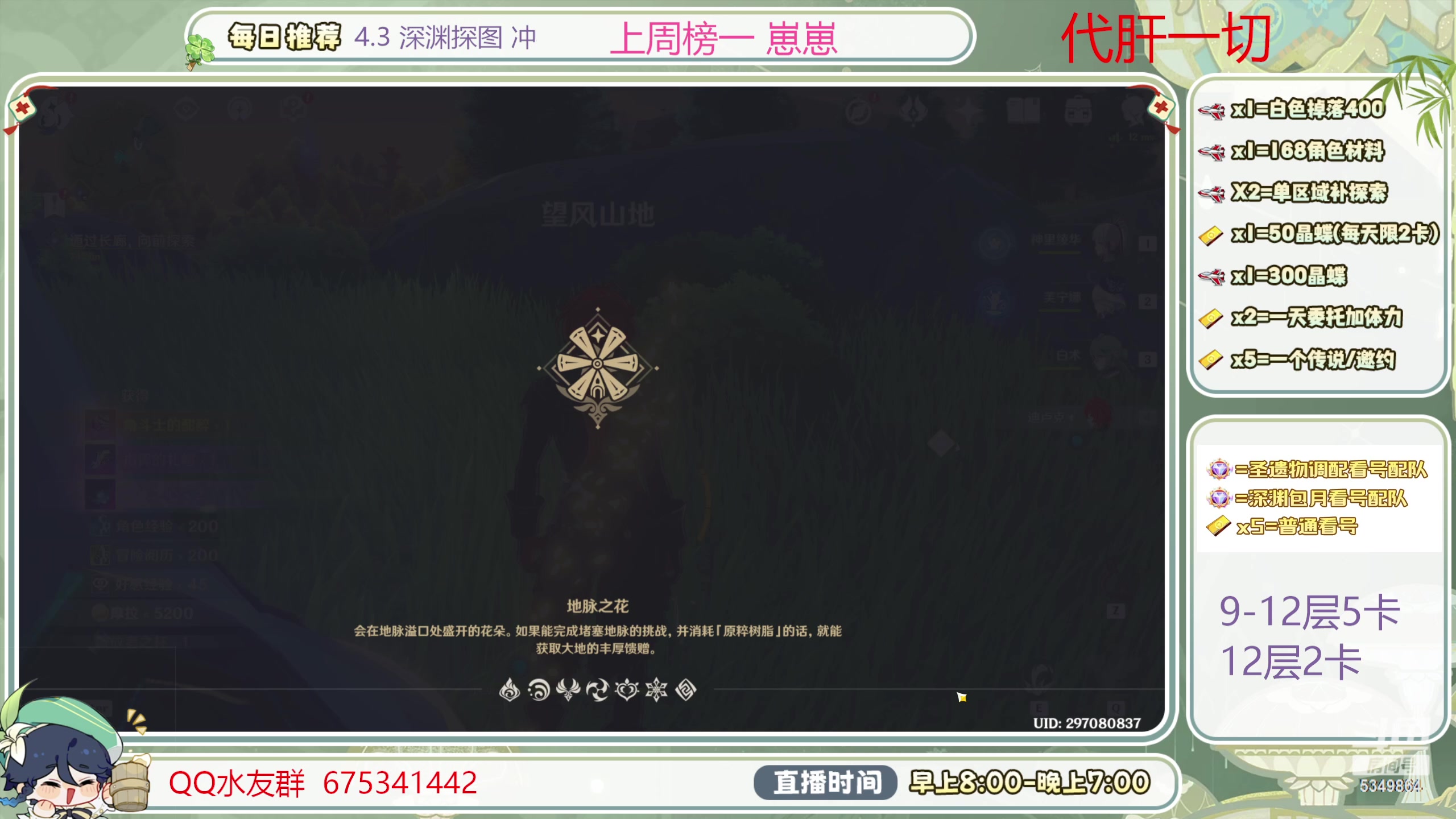 【2023-12-29 10点场】请叫我总攻大人丶：1鱼翅看号/深渊/探图/材料