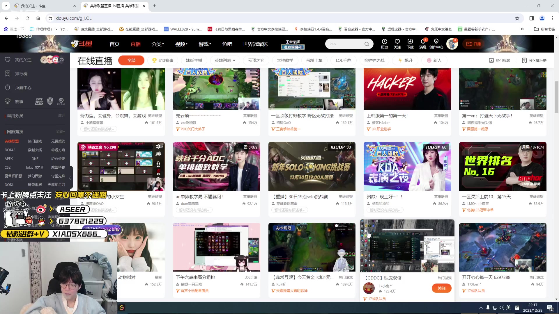 【2023-12-28 21点场】预言家lol：心态神归位 玩鸭鸭杀！