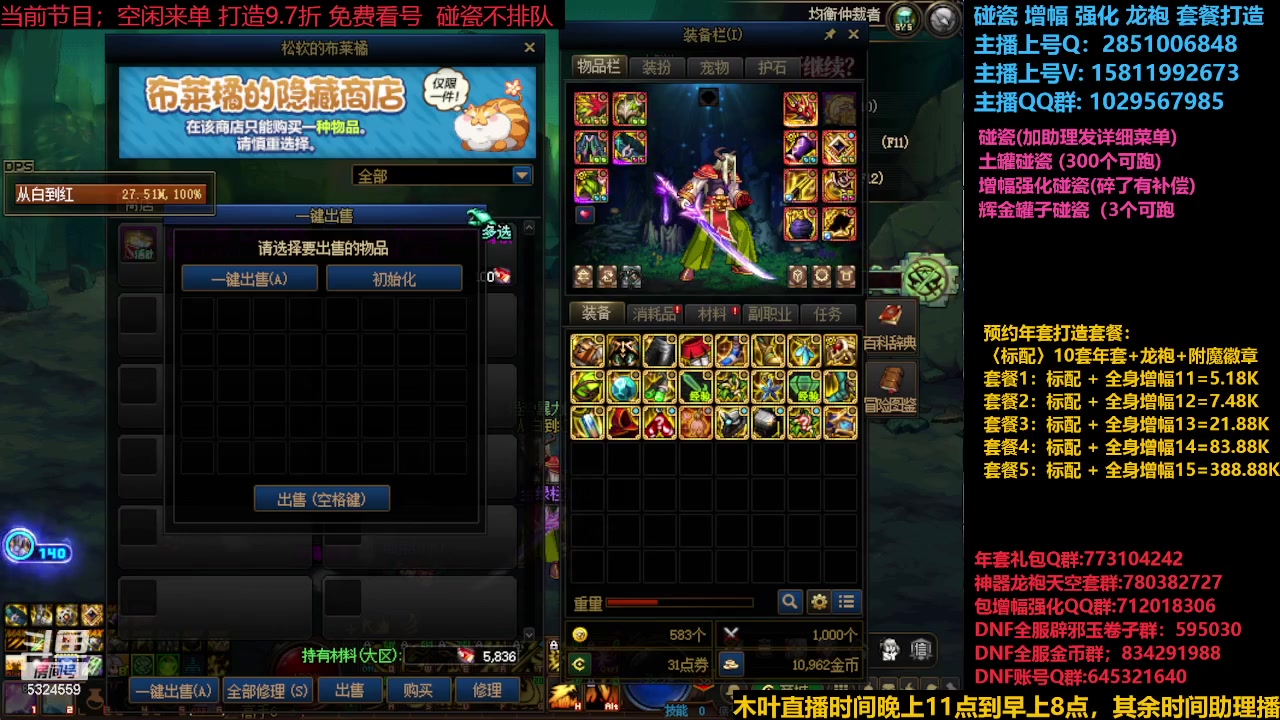 【2023-12-28 22点场】DNF木叶剑心：强化增幅/土罐碰瓷/金蛋蛋打造搞起!