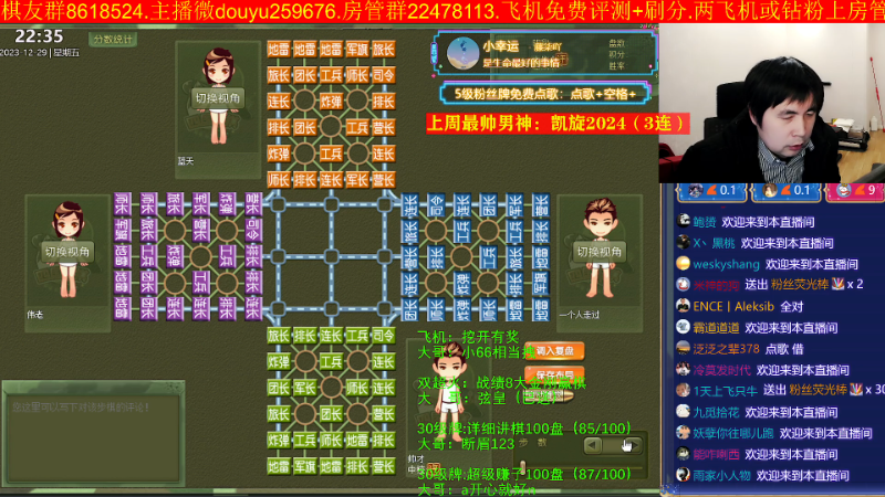 【四国军棋】神机小诸葛的精彩时刻 20231229 22点场