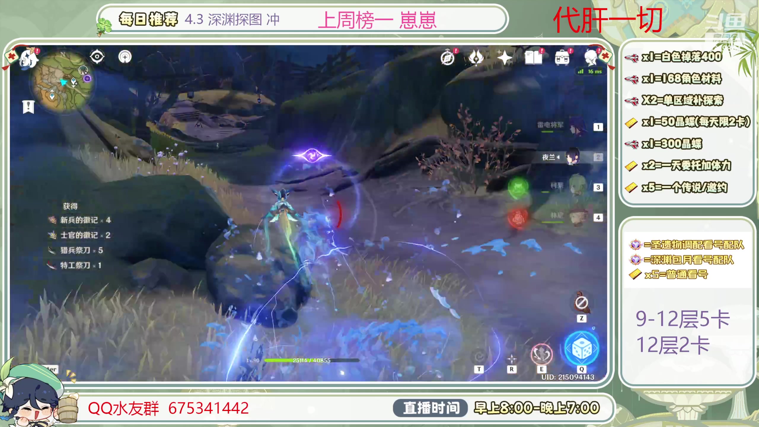 【2023-12-28 16点场】请叫我总攻大人丶：1鱼翅看号/深渊/探图/材料