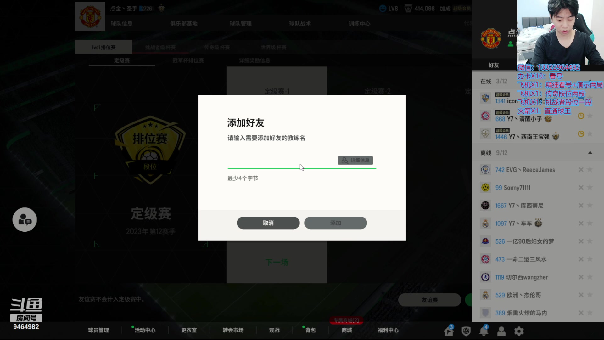 【2023-12-28 23点场】莫子龍：教你如何恋爱和上球王