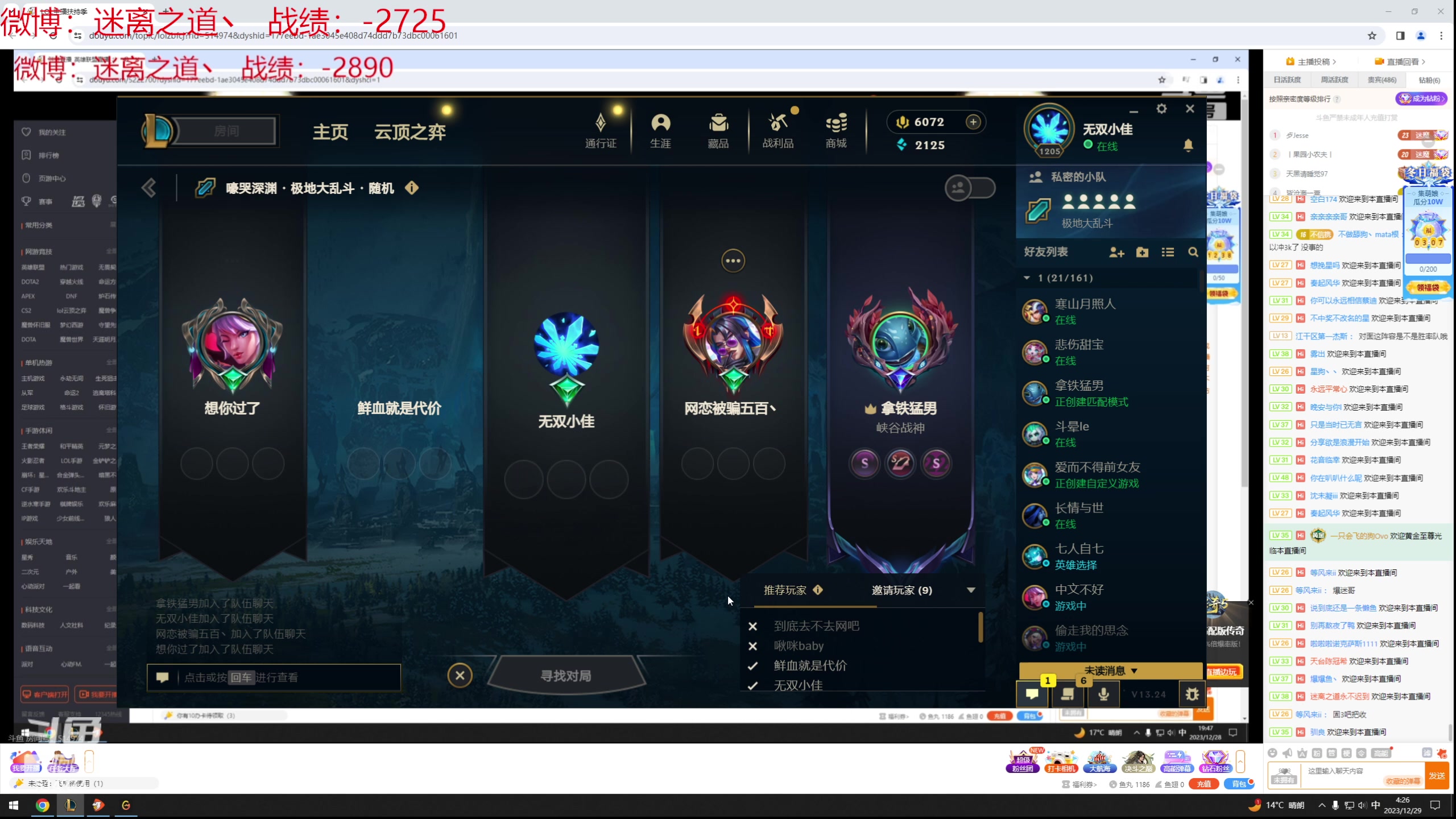 【2023-12-29 03点场】迷离之道丶：迷离劫：新人主播首播