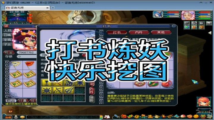梦幻西游打书炼妖快乐挖图