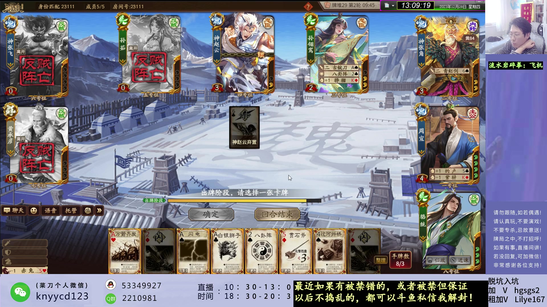 【2023-12-28 12点场】菜刀三国杀：激情三国杀！