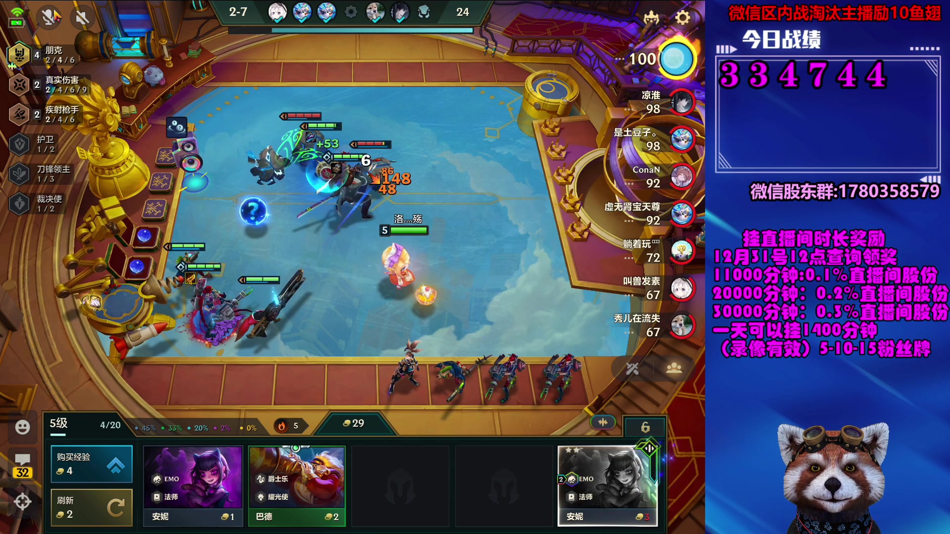 【2023-12-29 12点场】爷大干：金铲铲微信区上车淘汰主播有奖