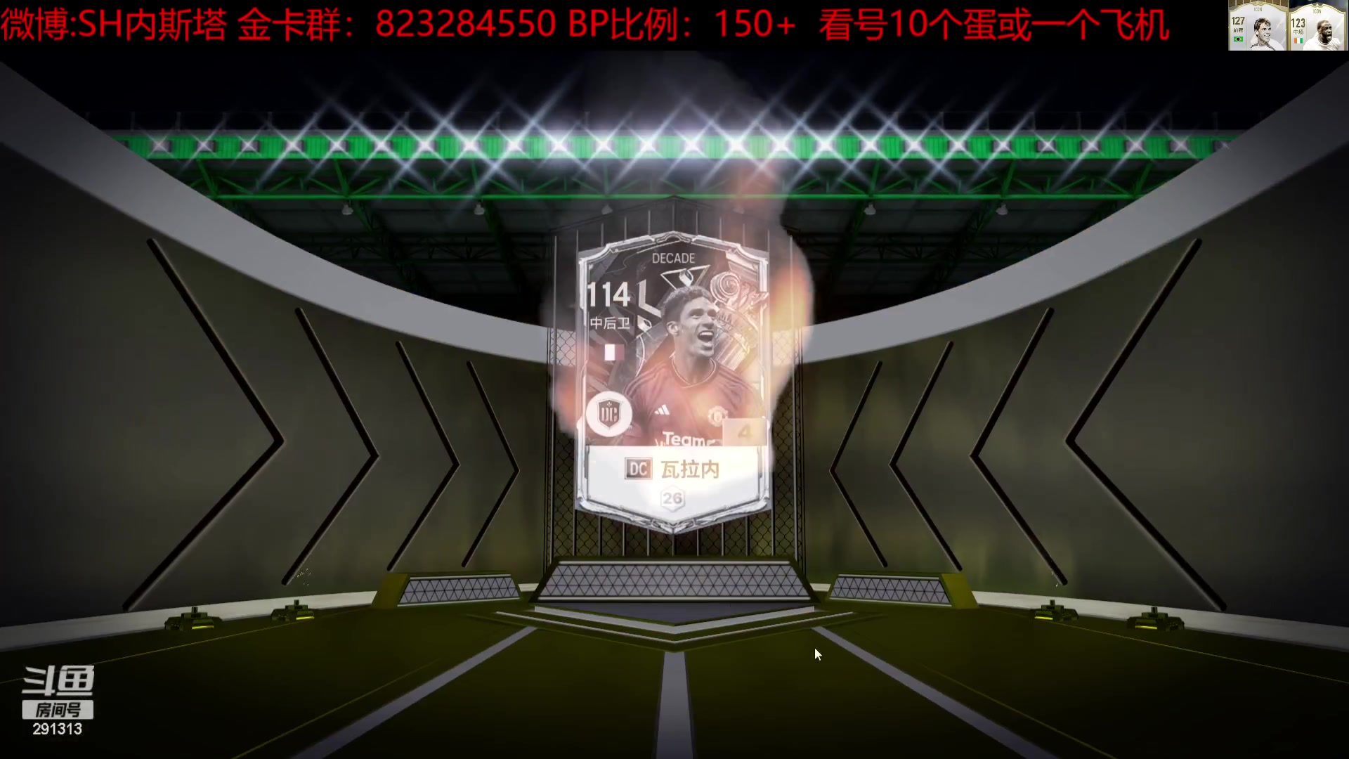 【2023-12-29 18点场】SH内斯塔：SHOW：德罗巴转盘！开卡！合卡！