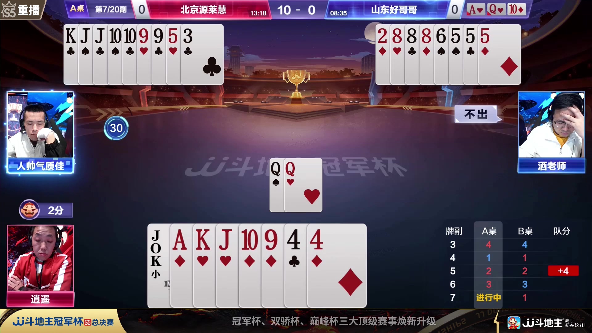 【2023-12-28 23点场】JJ斗地主官方：周六19点 A型锁VS玄冥二老