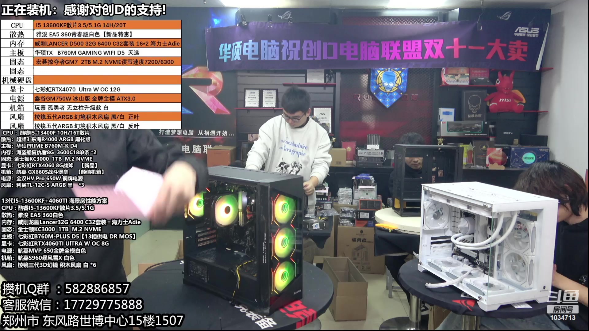 【2023-12-29 14点场】创D电脑联盟：郑州创D：双十二电脑活动开始！！！