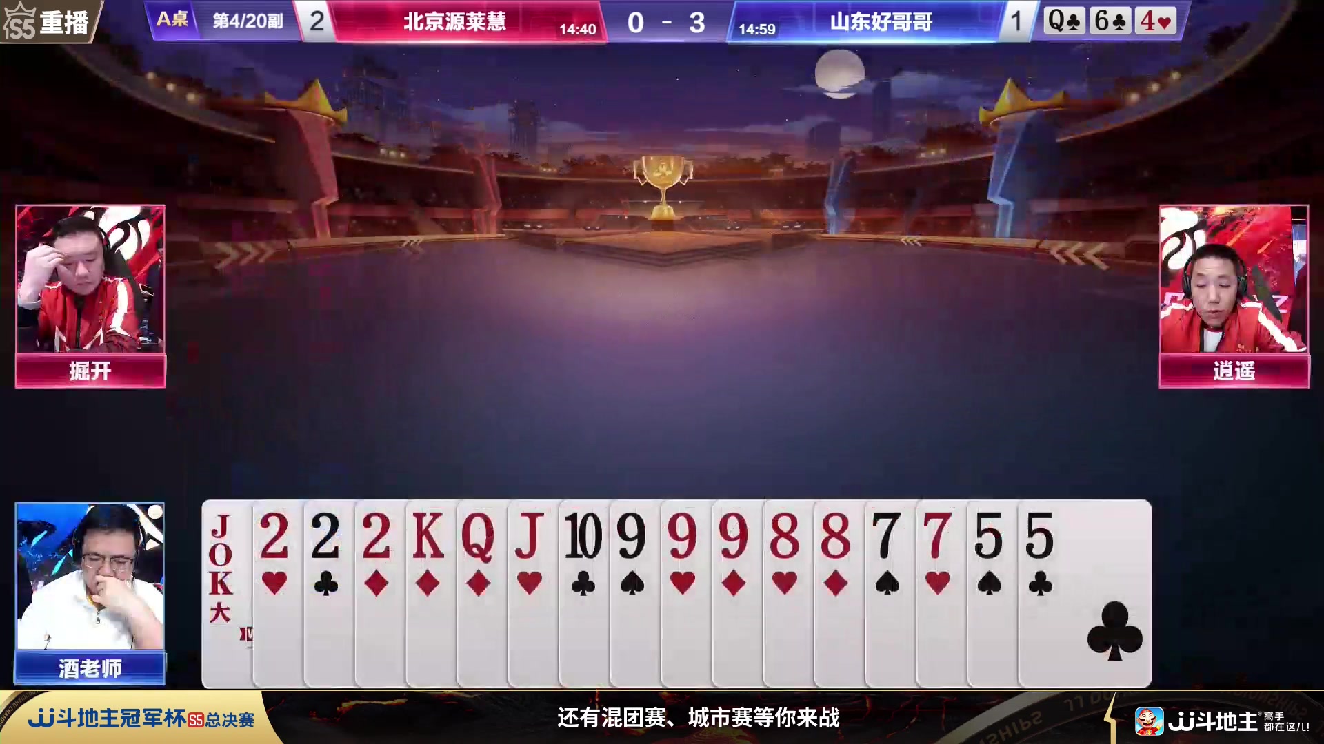 【2023-12-29 09点场】JJ斗地主官方：周六19点 A型锁VS玄冥二老
