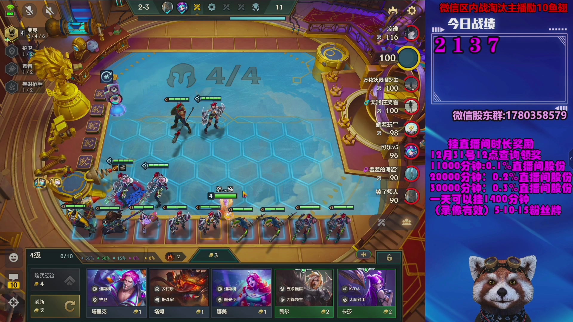 【2023-12-29 14点场】爷大干：金铲铲微信区上车淘汰主播有奖