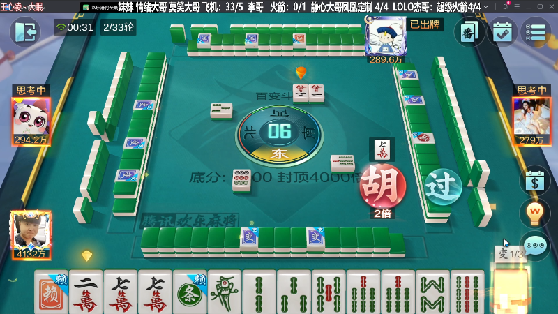 【欢乐麻将】靓旭的精彩时刻 20231229 00点场