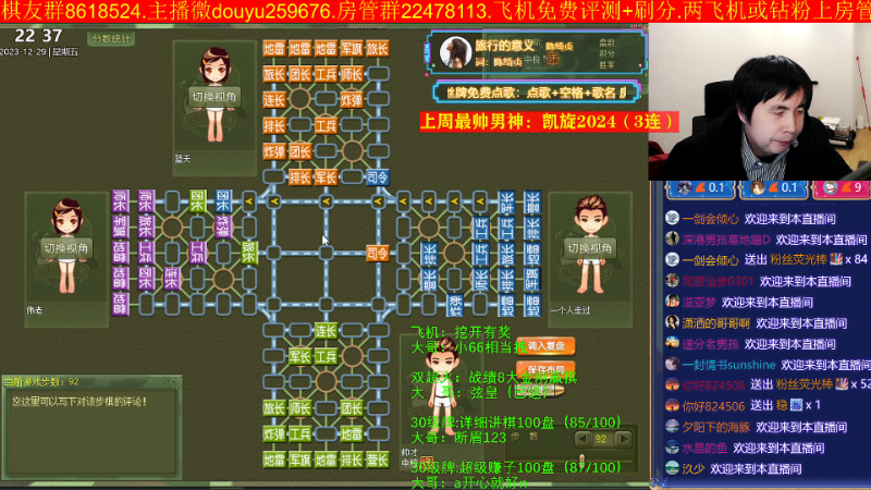 【四国军棋】神机小诸葛的精彩时刻 20231229 22点场