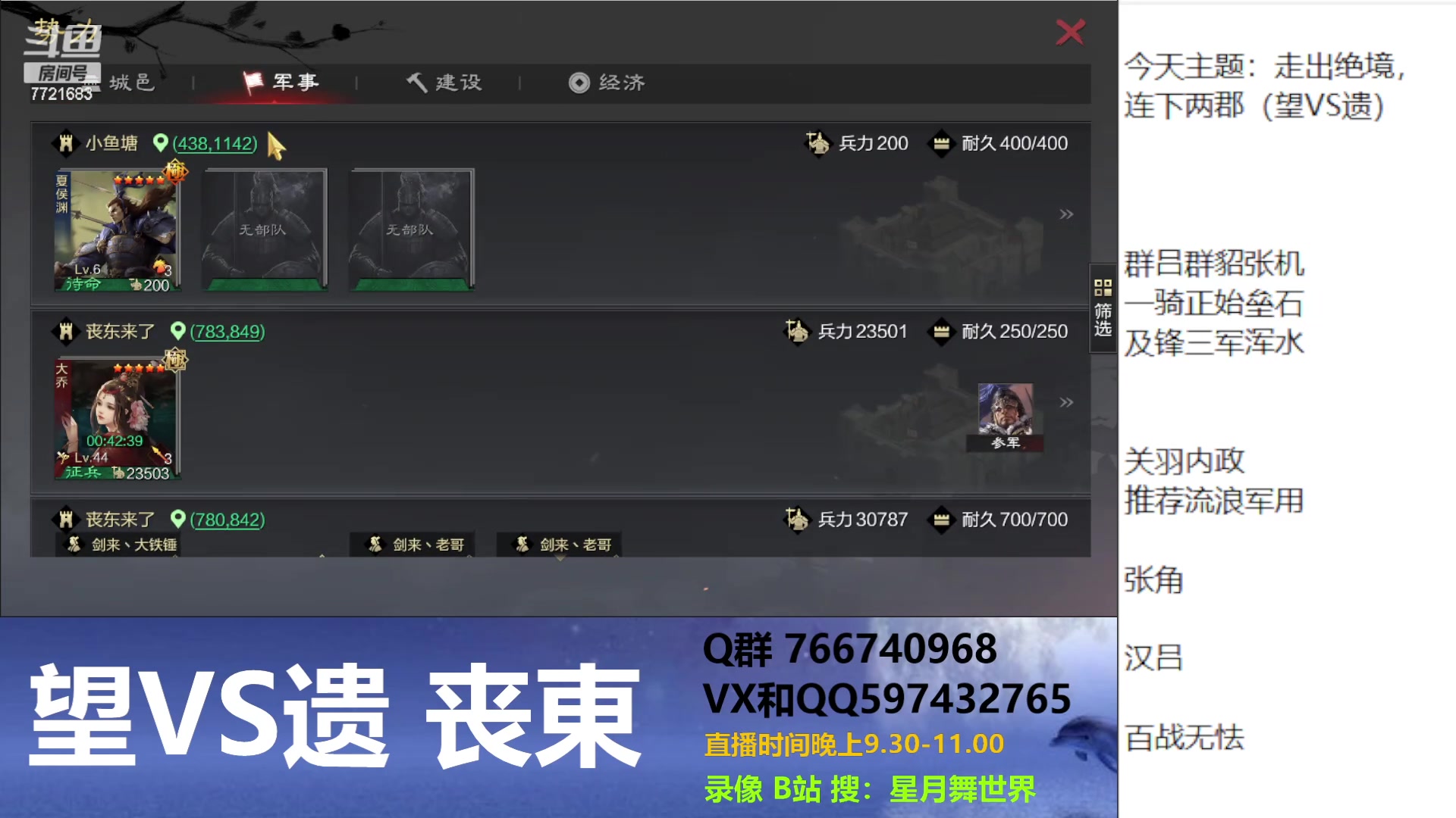 【2023-12-28 21点场】星月舞世界：走出绝境，连下两郡（望VS遗）