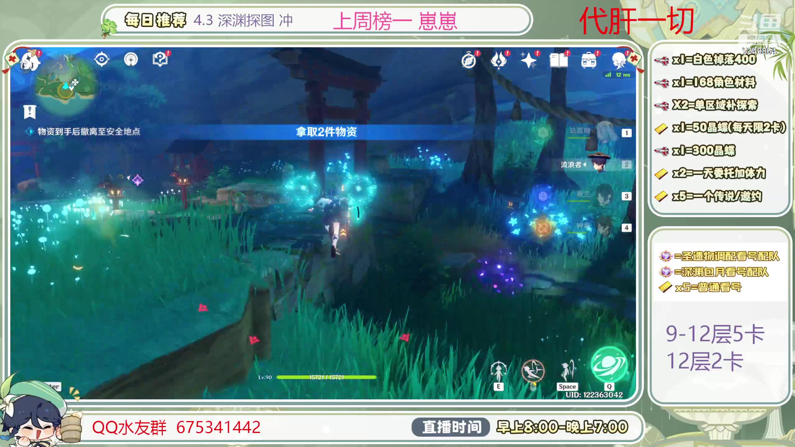 【2023-12-29 08点场】请叫我总攻大人丶：1鱼翅看号/深渊/探图/材料