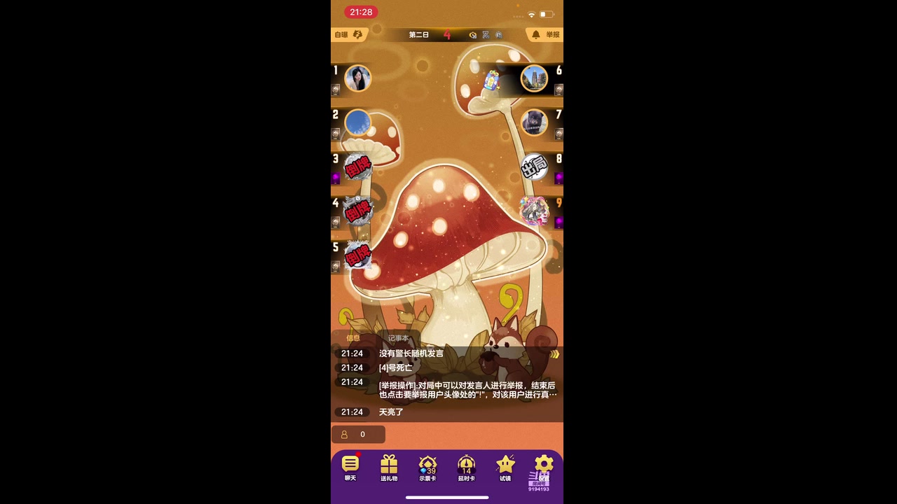 【2023-12-27 21点场】樱桃mike：#天天狼人#喜欢