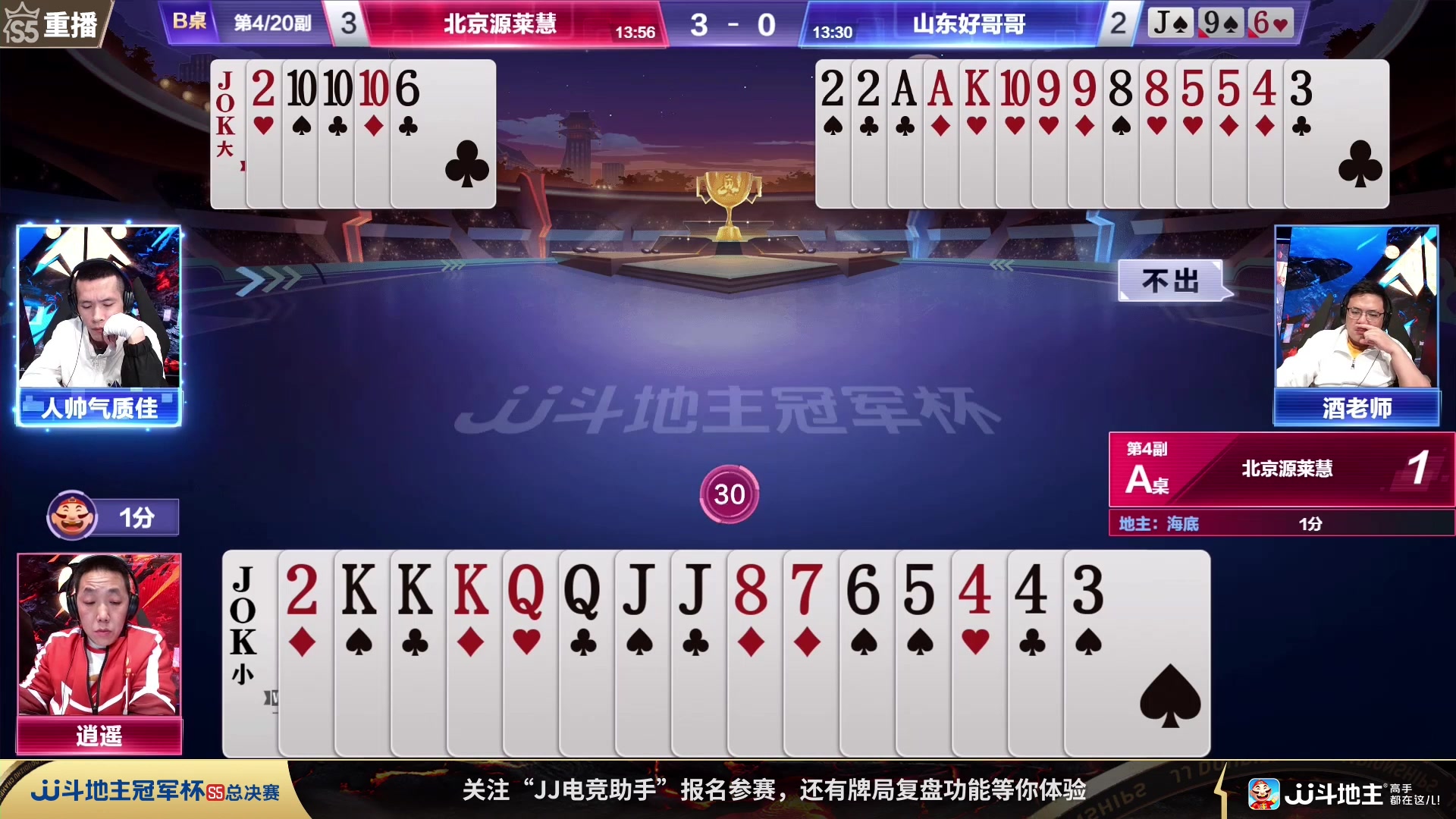 【2023-12-29 11点场】JJ斗地主官方：周六19点 A型锁VS玄冥二老