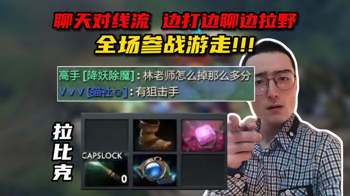 ok林仔7杀天之上拉比克！和小何哥哥一路，你见过聊天对线流吗？全场游走参战，小何都说掉分是有狙击手！