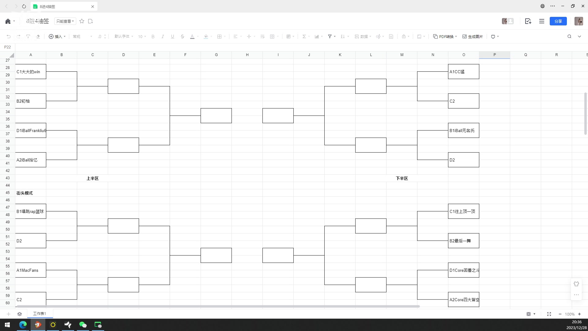 【2023-12-28 20点场】电竞BB凯丶：今晚既分胜负，也决恩怨