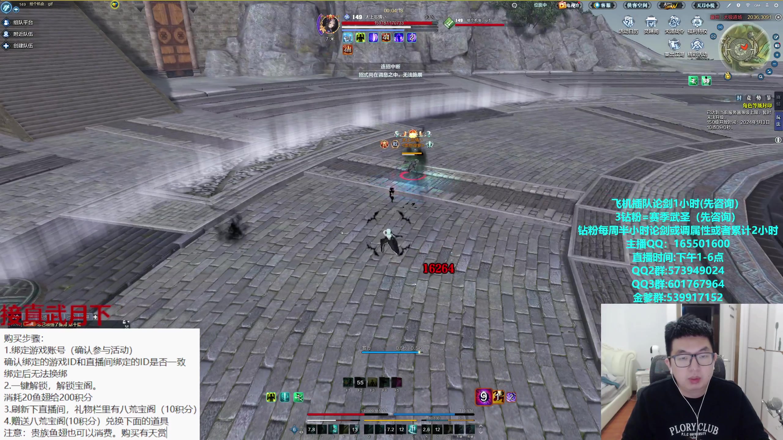 【2023-12-29 16点场】挽词丶清风：八荒宝阁!真武论剑,飞机可插队！