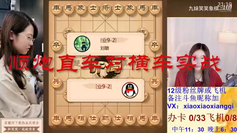 顺炮直车对横车实战