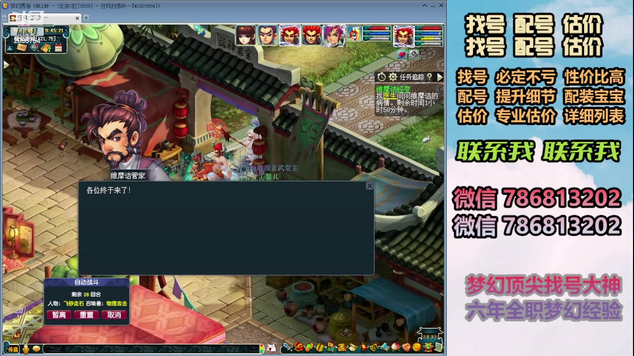 【2023-12-29 19点场】来自1995：找号主播。估号配号就是专业