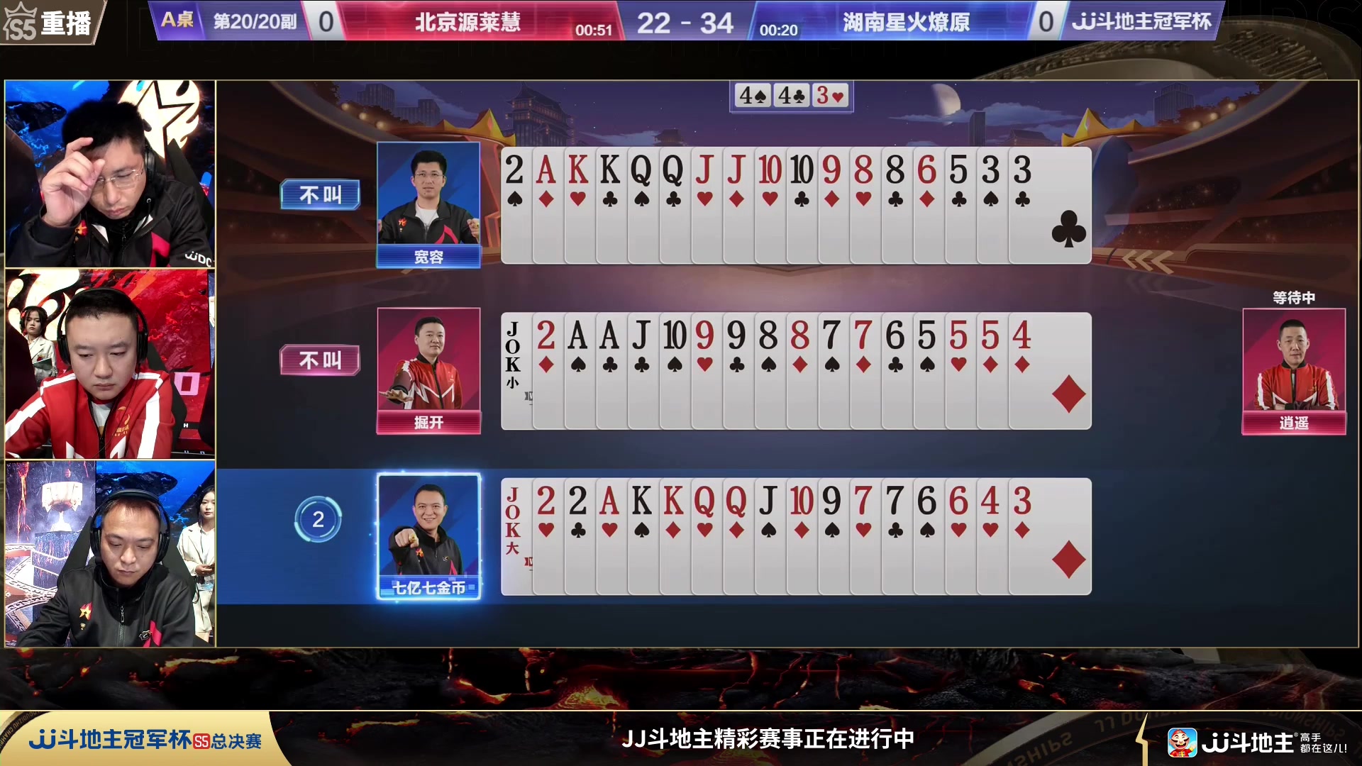 【2023-12-29 21点场】JJ斗地主官方：周六19点 A型锁VS玄冥二老
