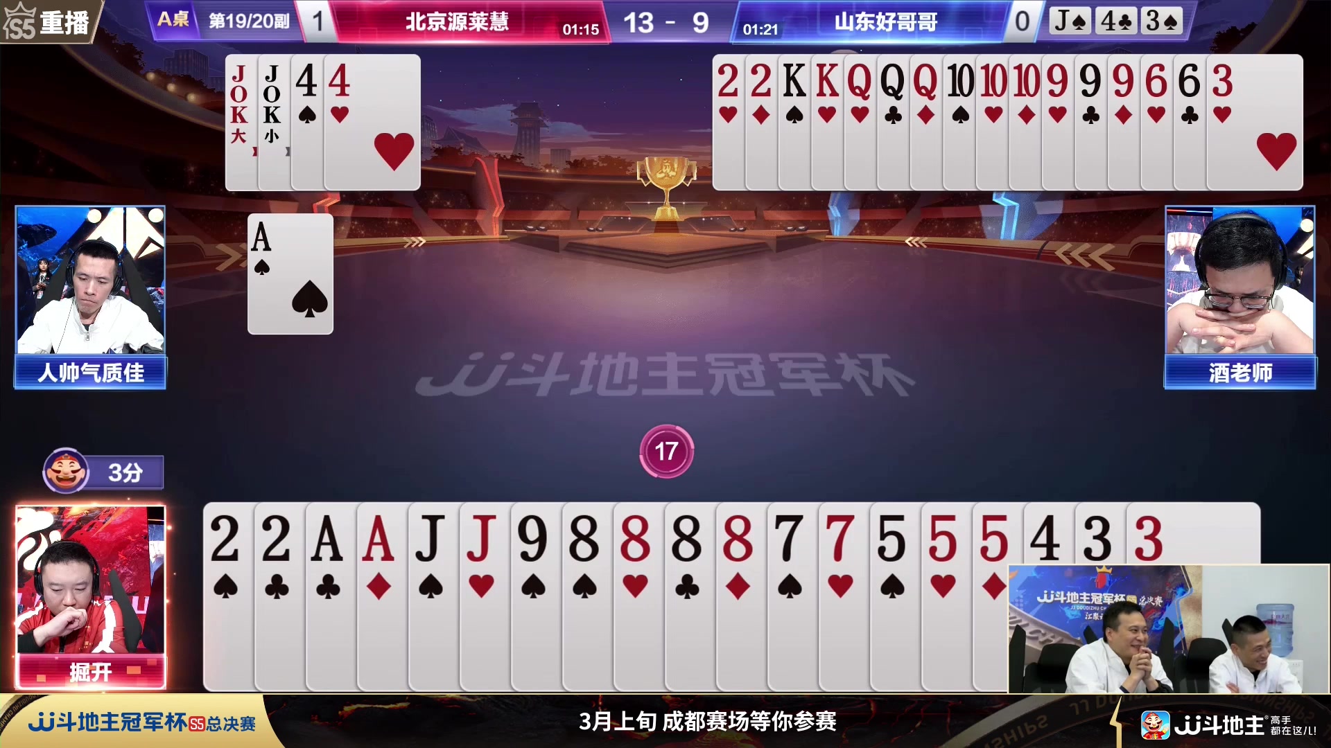 【2023-12-29 15点场】JJ斗地主官方：周六19点 A型锁VS玄冥二老