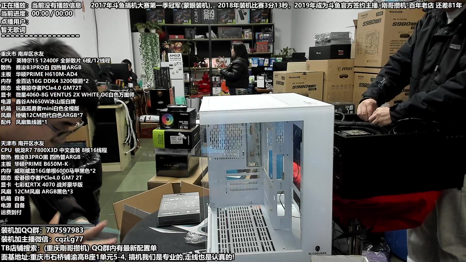 【2023-12-29 10点场】重庆刚哥金牌装机店：配电脑 元旦活动开始了 嘉威