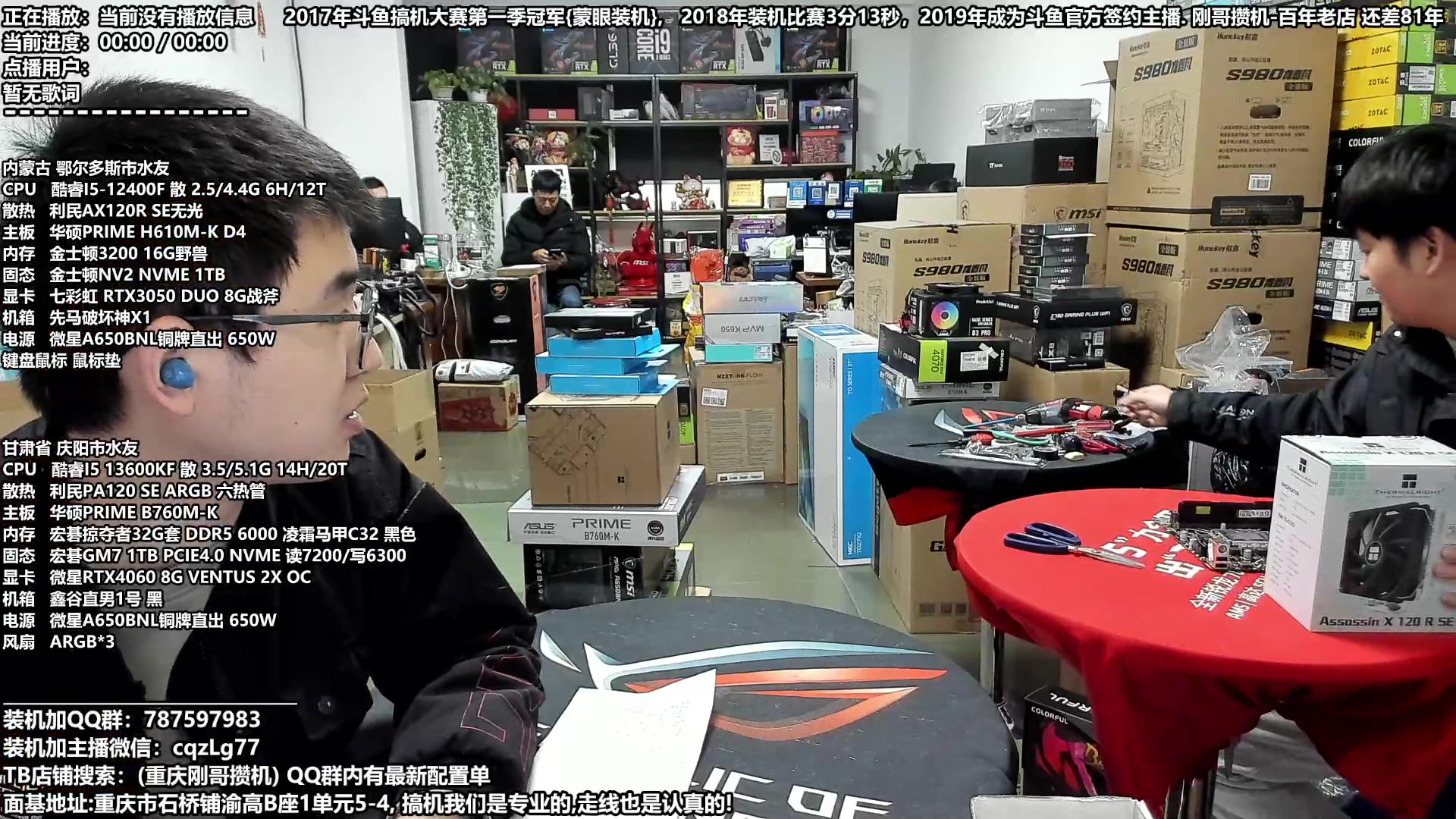 【2023-12-29 14点场】重庆刚哥金牌装机店：配电脑 元旦活动开始了 嘉威