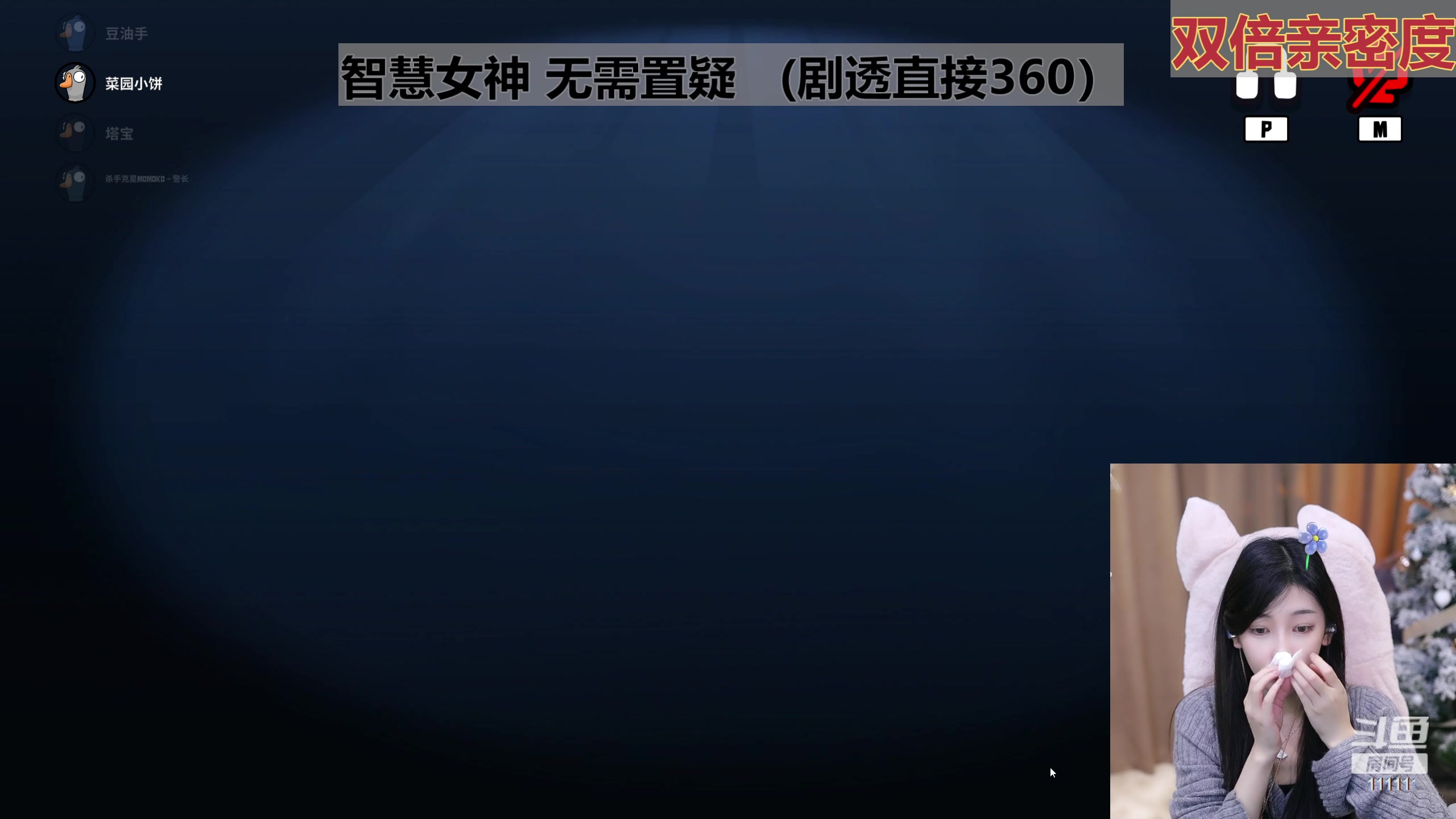 【2023-12-28 22点场】叶知秋Vanessa：秋：双倍 八点鸭鸭杀 晚上好