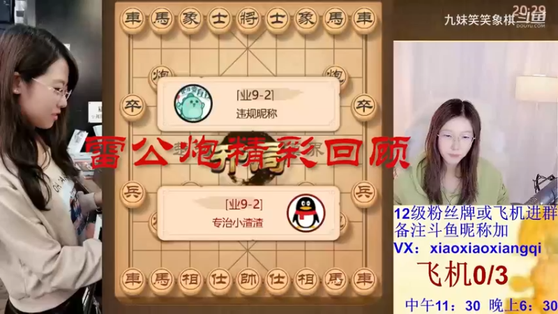 雷公炮精彩回顾