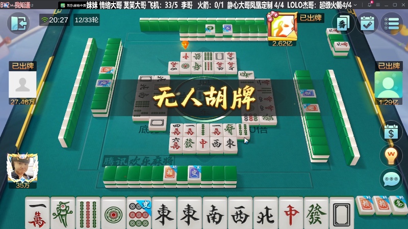 【欢乐麻将】靓旭的精彩时刻 20231229 20点场