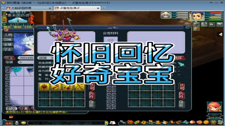 梦幻西游情怀回忆好奇宝宝