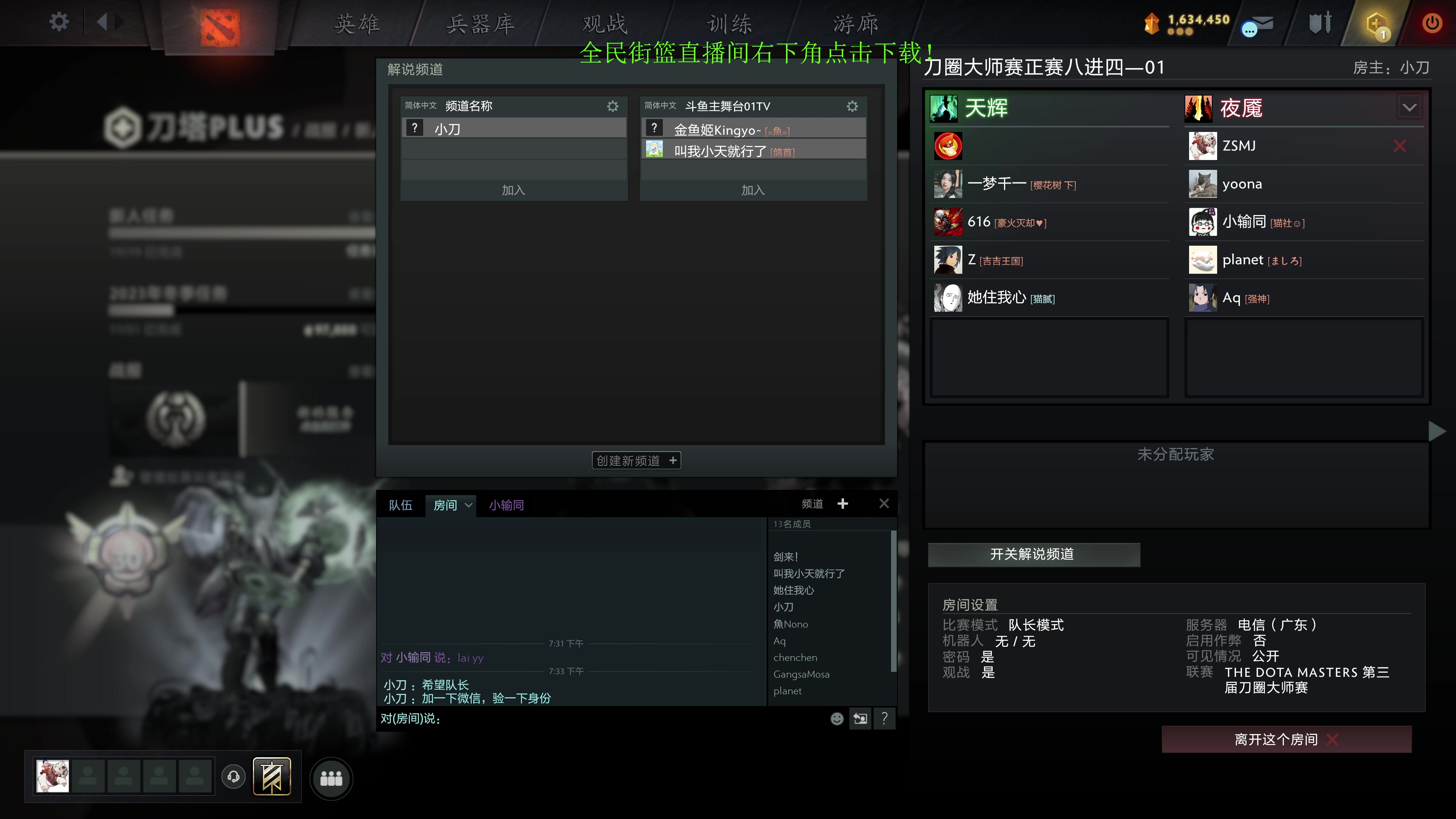 【2023-12-30 19点场】龚建ZSMJ：7点半大师赛8进4！