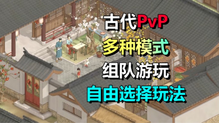 古代背景+自由玩法！开放世界RPG游戏《烽火与炊烟》