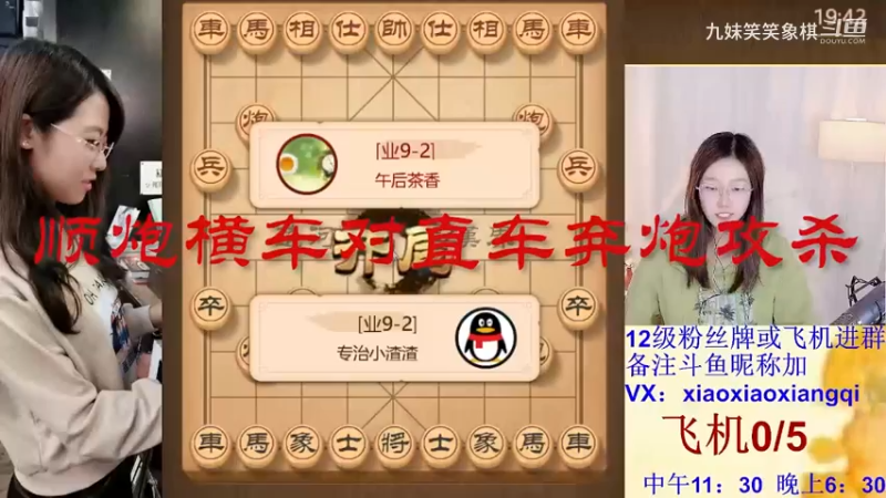 顺炮横车对直车弃炮攻杀