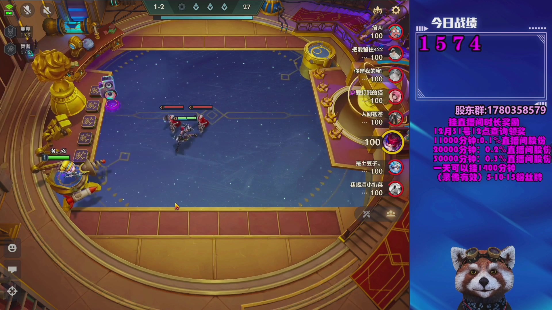 【2023-12-30 02点场】爷大干：金铲铲微信区上车淘汰主播有奖