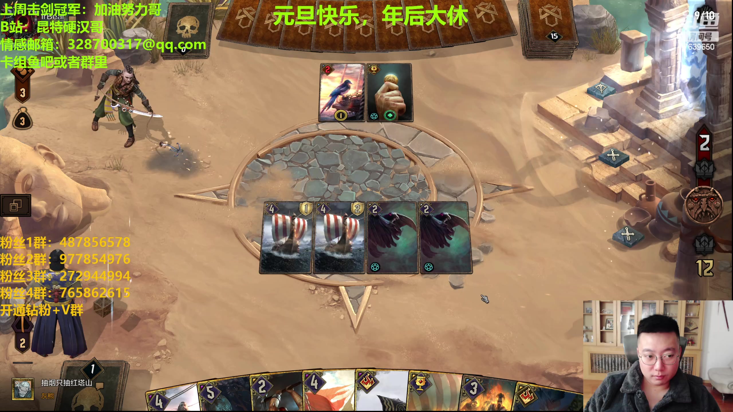 【2023-12-29 21点场】硬汉哥孙士彧：硬汉哥陪您过元旦节