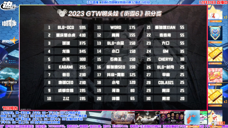 【格斗游戏】游天堂的精彩时刻 20231230 20点场