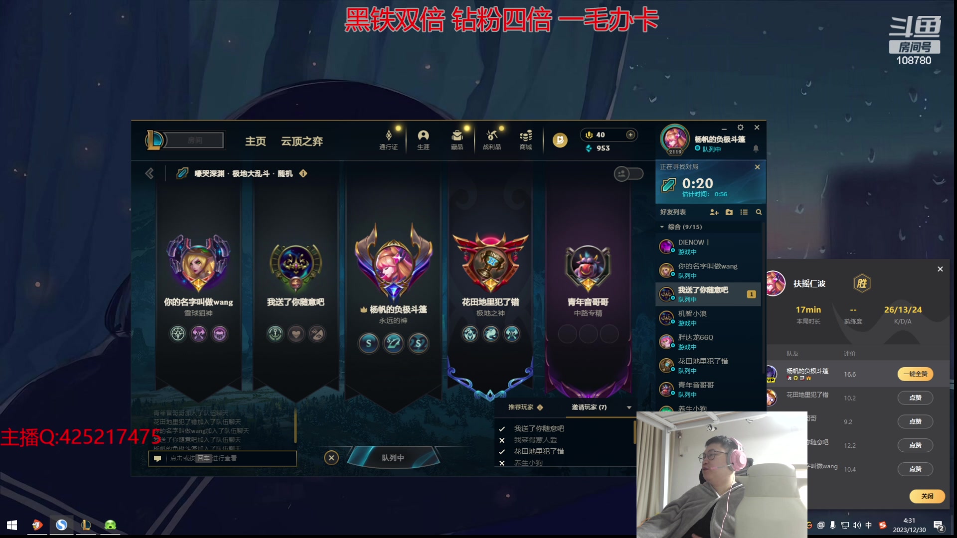 【2023-12-30 03点场】兮饭锐雯：乱斗狂少就位开杀