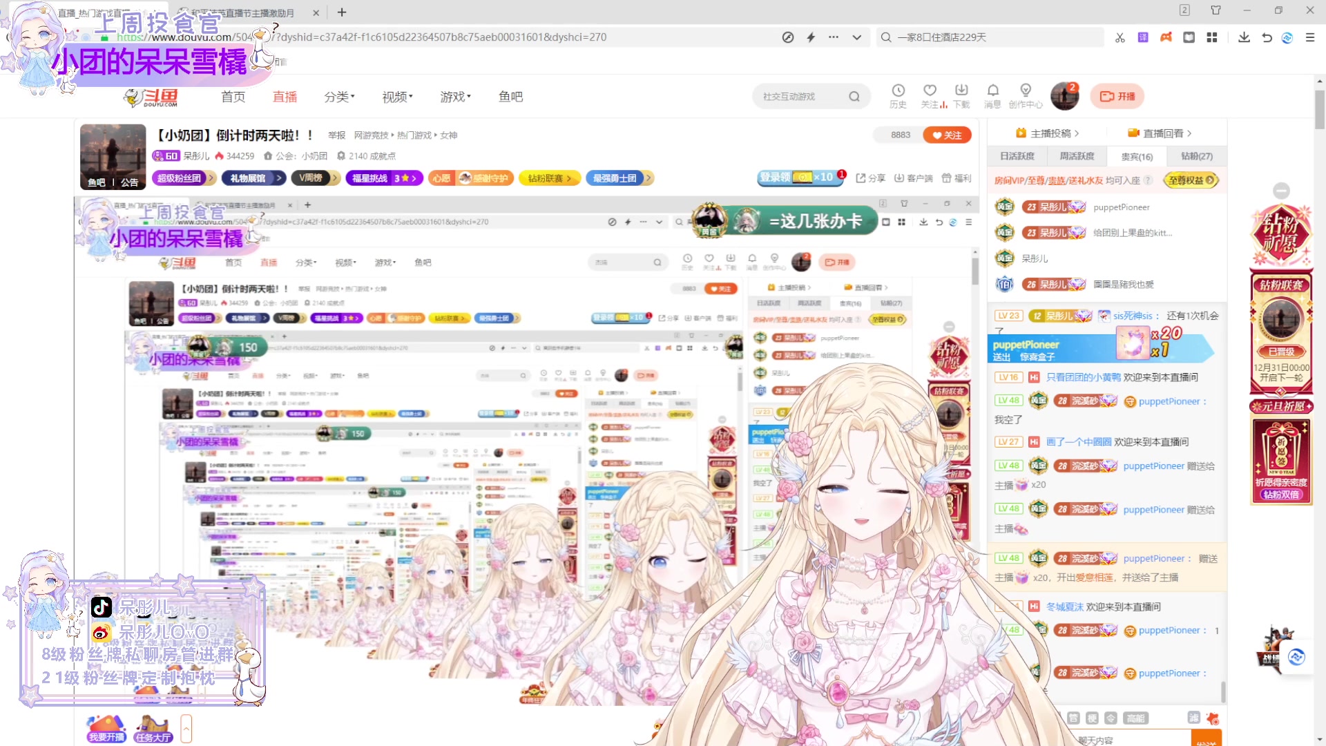 【2023-12-30 01点场】呆彤儿：【小奶团】倒计时两天啦！！