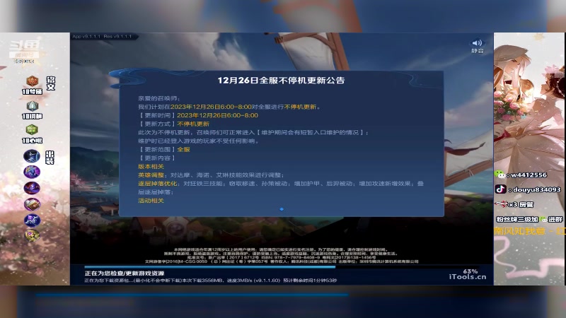 【2023-12-30 14点场】小飞Avery：国服小乔：元旦快乐！