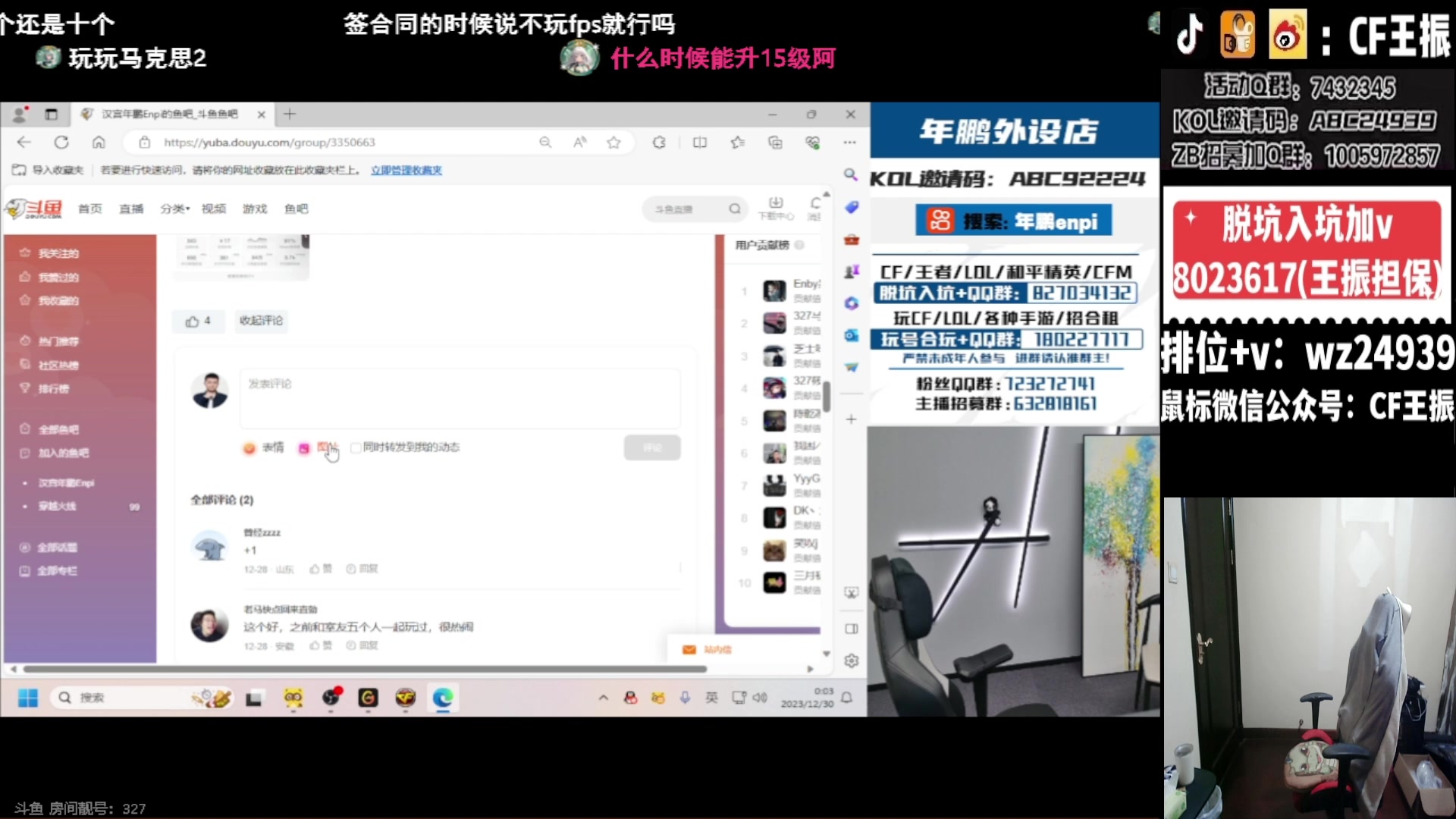 【2023-12-29 23点场】CF王振：最远的你们是我最近的爱`-`
