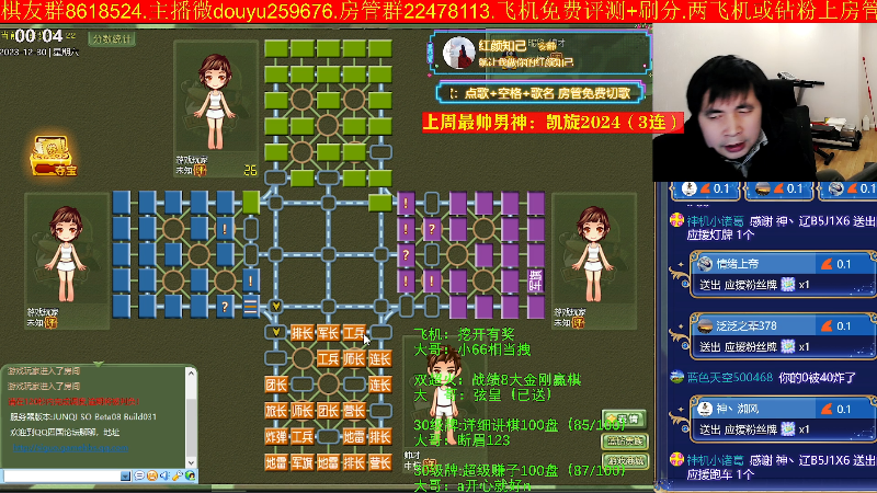 【四国军棋】神机小诸葛的精彩时刻 20231230 00点场
