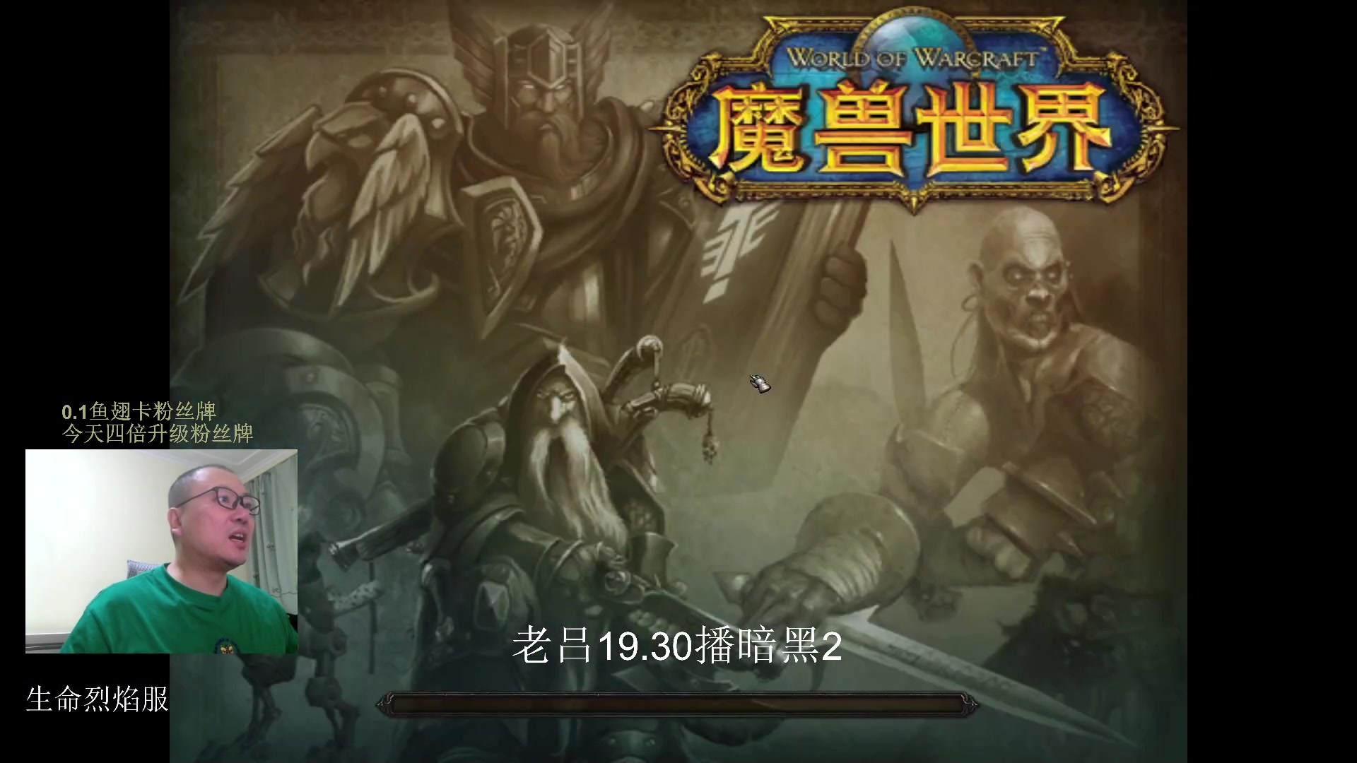 【2023-12-30 15点场】英雄吕布：魔兽世界 探索服 猎人 走起