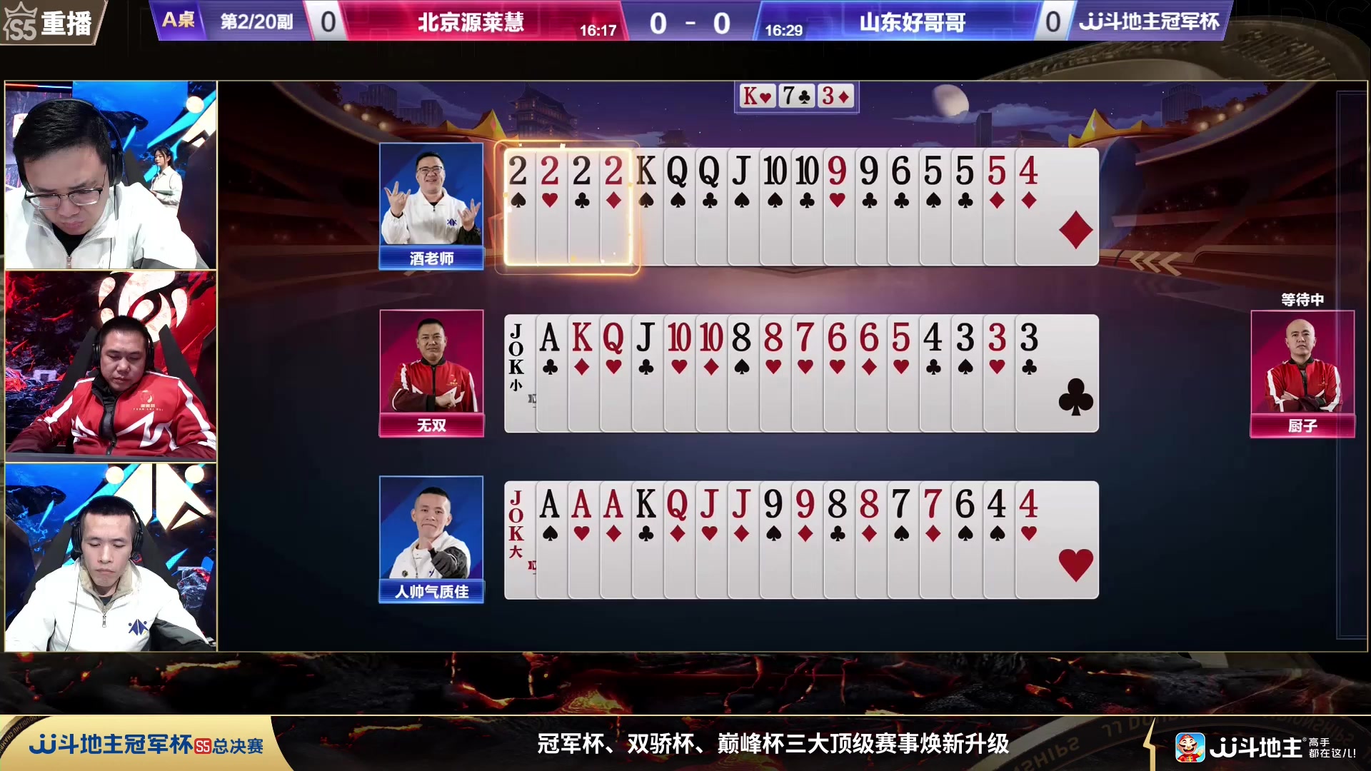 【2023-12-30 13点场】JJ斗地主官方：周六19点 A型锁VS玄冥二老