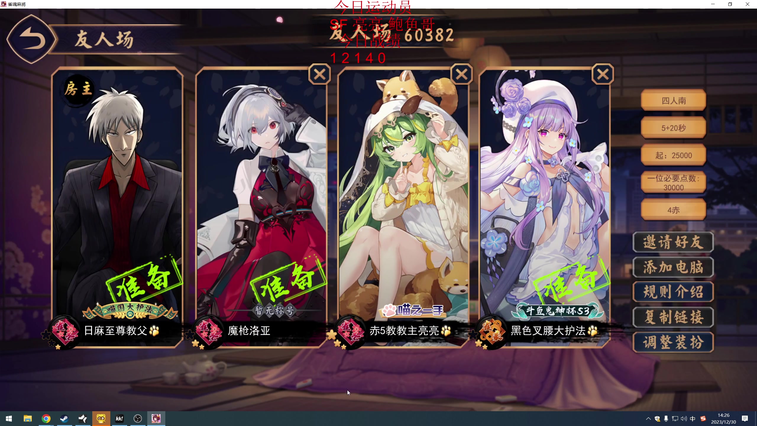 【2023-12-30 13点场】820邹倚天：周末愉快，中午友人场！！！