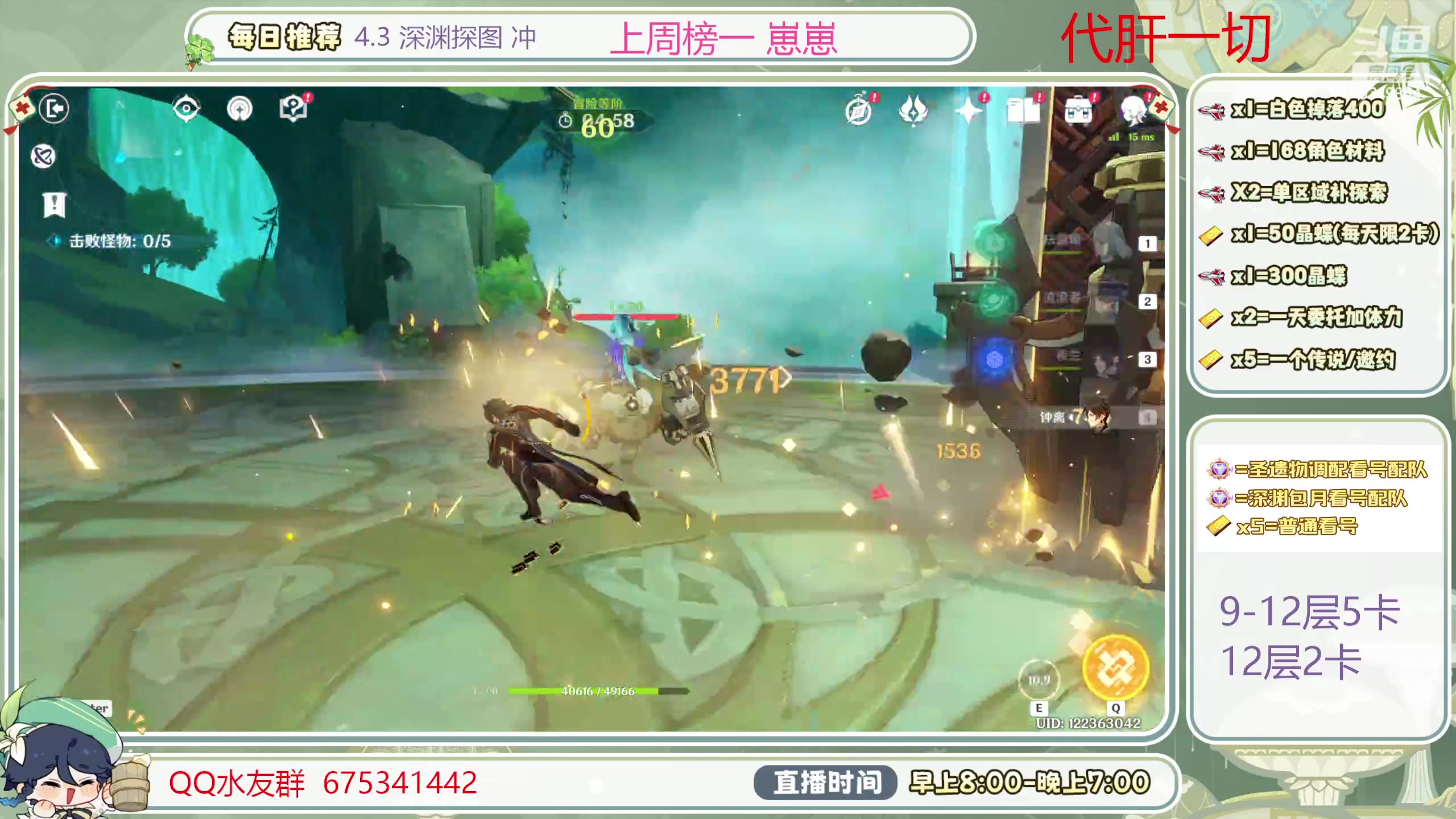 【2023-12-30 08点场】请叫我总攻大人丶：1鱼翅看号/深渊/探图/材料